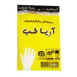 دستکش یکبار مصرف آریا طب کد 1004 بسته 100 عددی