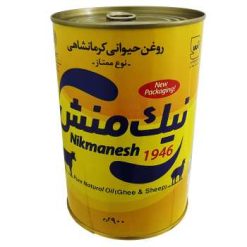 روغن حیوانی کرمانشاهی ممتاز نیک منش – 900 گرم