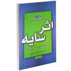 کتاب اثر سایه اثر دبی فورد