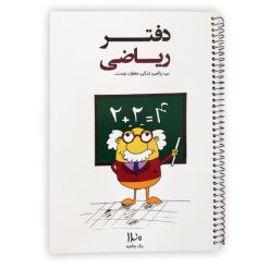 دفتر 120 برگ مدل ریاضی کد 6