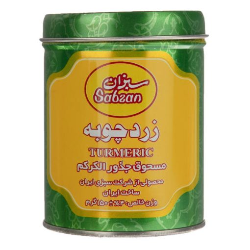 زردچوبه سبزان – 150 گرم