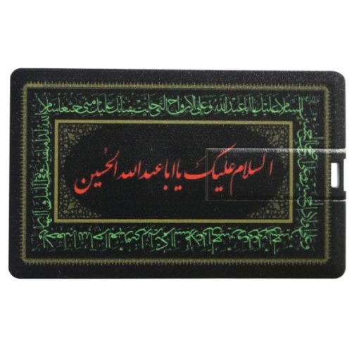 فلش مموری طرح محرم مدل Ul-M01-Sظرفیت 8 گیگابایت