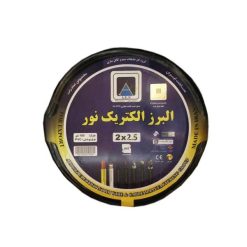 کابل برق 2 در 2.5 البرز الکتریک نور مدل 225