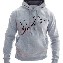 هودی مردانه به رسم طرح بی تو به سر نمی شود کد 1124