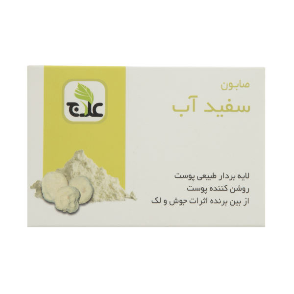 صابون شستشو لایه بردار علاج مدل سفید آب وزن ۱۰۰ گرم صابون شستشو لایه بردار علاج مدل سفید آب وزن ۱۰۰ گرم