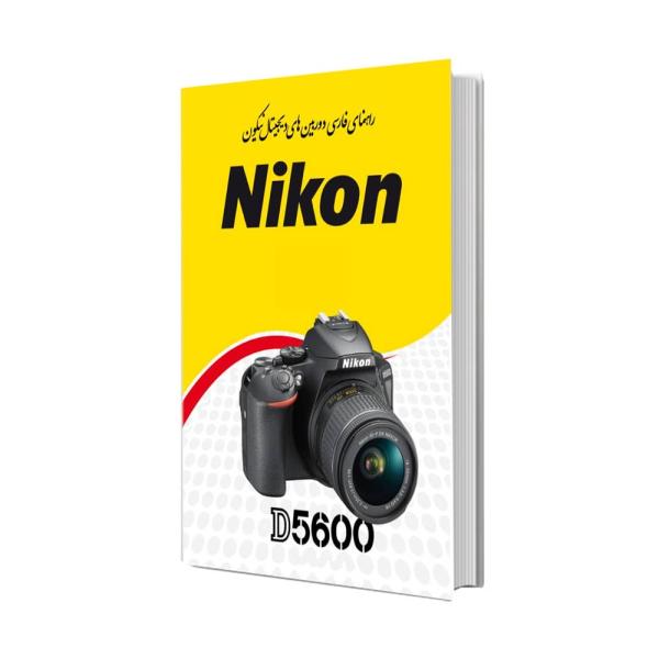 کتاب راهنمای فارسی دوربین نیکون مدل D5600 کتاب راهنمای فارسی دوربین نیکون مدل D5600