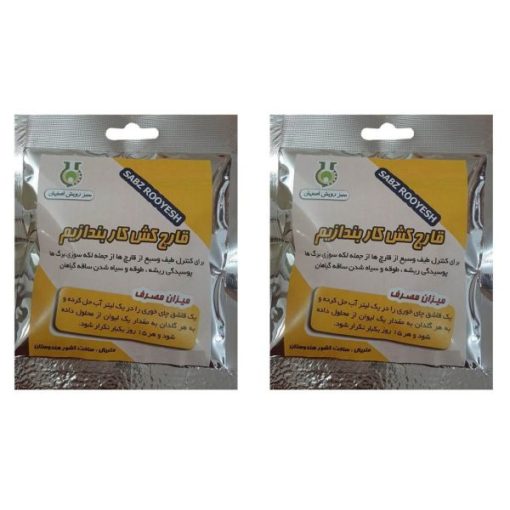 سم قارچ کش کاربندازیم سبز رویش کد P20وزن ۴۰ گرم بسته ۲ عددی