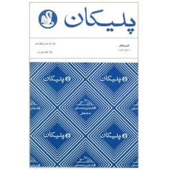 کاغذ کاربن پلیکان مدل 303 سایز A4 بسته 10 عددی