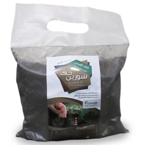خاک گلدان سورین خاک سایز کوچک (2 لیتری)