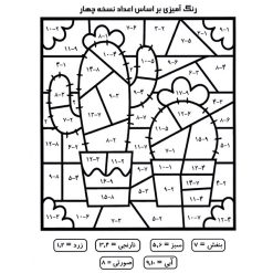 کاغذ رنگ آمیزی طرح تمرین جمع و تفریق ریاضی مدل نسخه 4