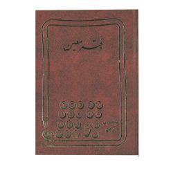 دفتر معین مدل حسابداری کد 1401