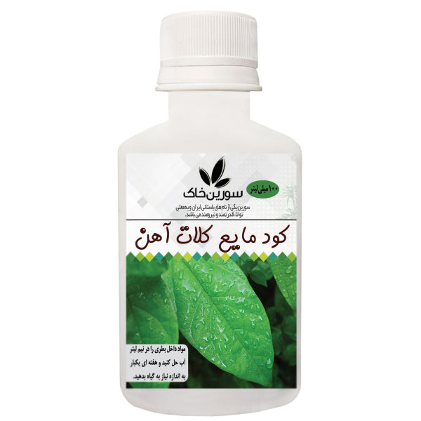 کود مایع کلات آهن سورین خاک مدل K01 حجم 100 میلی لیتر کود مایع کلات آهن سورین خاک مدل K01 حجم 100 میلی لیتر