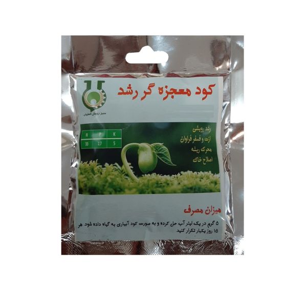 کود معجزه گر رشد سبز رویش اصفهان کد 202020 وزن ۵۰ گرم کود معجزه گر رشد سبز رویش اصفهان کد 202020 وزن ۵۰ گرم