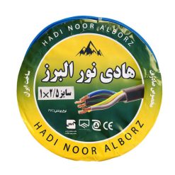 سیم برق افشان 1 در 2.5 هادی نور البرز مدل HA125B