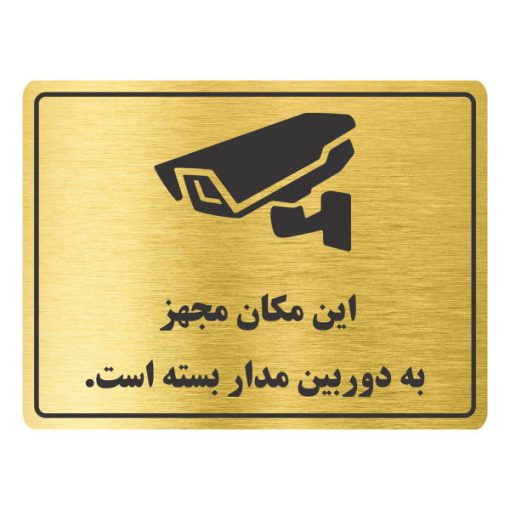 تابلو نشانگر طرح مجهز به دوربین مدار بسته مدل TR-20