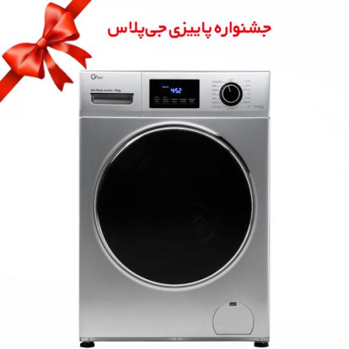ماشین لباسشویی جی پلاس مدل GWM-K844S ظرفیت 8 کیلوگرم