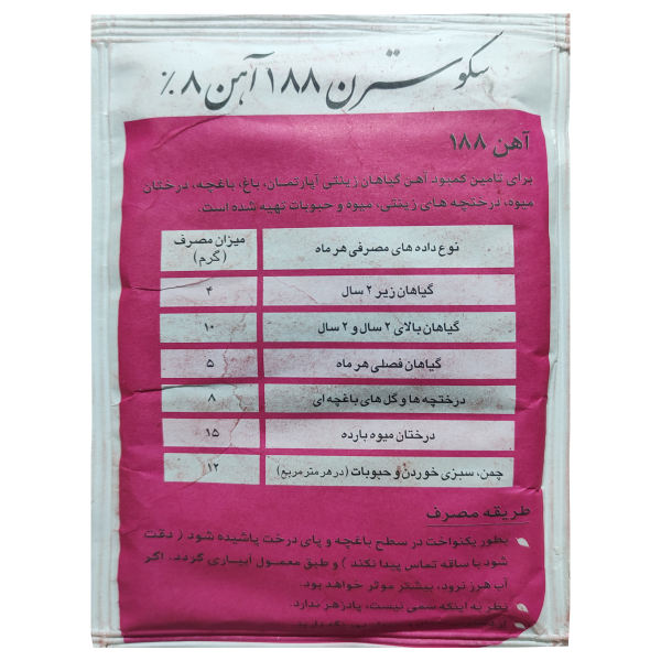 کود پودری آهن 8% سکوسترن 188 کد Fe وزن 100 گرم کود پودری آهن 8% سکوسترن 188 کد Fe وزن 100 گرم