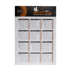 تقویم دیواری سال ۱۴۰۰ کتیبه قلم کد 1005