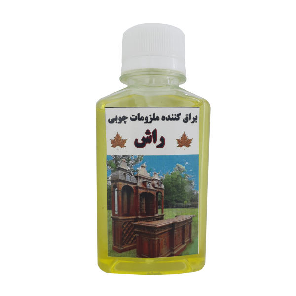 براق کننده چوب راش حجم 150 میلی لیتر براق کننده چوب راش حجم 150 میلی لیتر