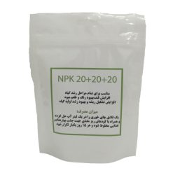 کود کامل جوانه مدل NPK 20-20-20 وزن 100 گرم