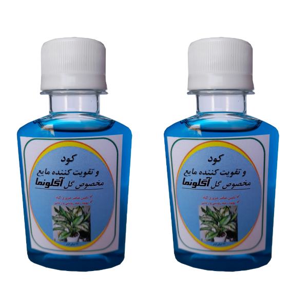 کود کامل مایع مخصوص انواع آگلونما مدل GL2 حجم کل 240 میلی لیتر بسته دو عددی کود کامل مایع مخصوص انواع آگلونما مدل GL2 حجم کل 240 میلی لیتر بسته دو عددی