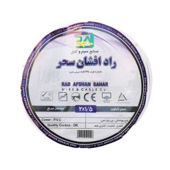 سیم برق2 در 1/5 راد افشان سحر مدل SNRAD215