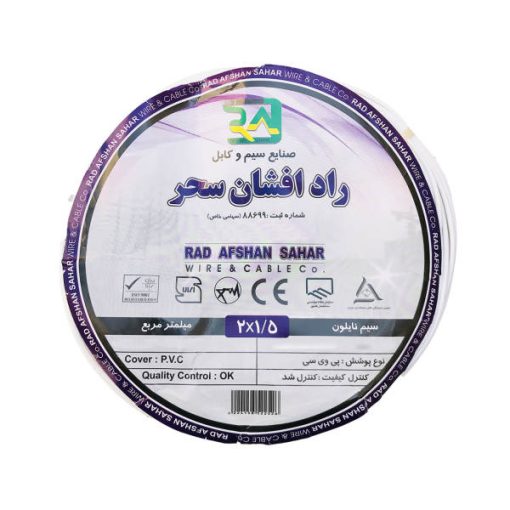 سیم برق2 در 1/5 راد افشان سحر مدل SNRAD215