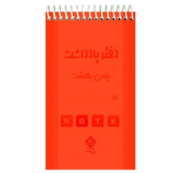 دفتر یادداشت یاس بهشت مدل رنگی کد 02