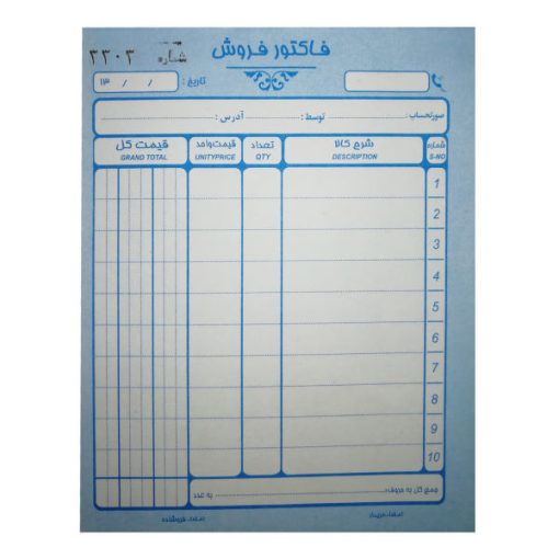 فاکتور فروش کد 858-A6