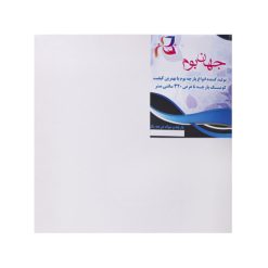 بوم نقاشی جهان بوم TZ-1 سایز 50*50 سانتی متر