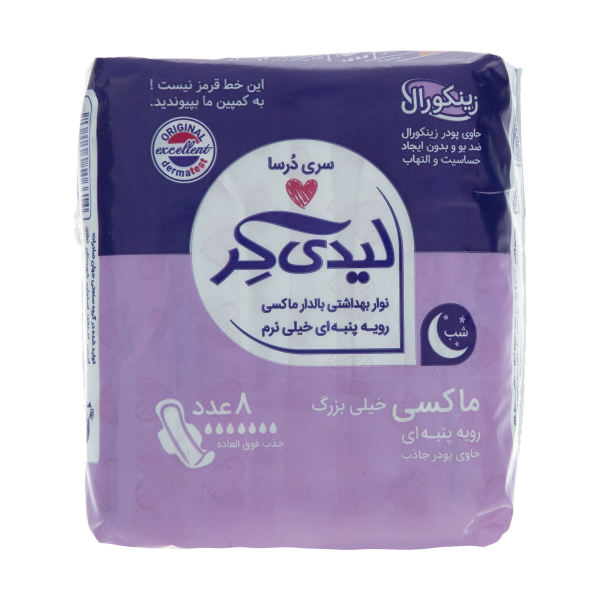 نوار بهداشتی بالدار لیدی کر سری درسا مدل Maxi سایز خیلی بزرگ بسته 8 عددی نوار بهداشتی بالدار لیدی کر سری درسا مدل Maxi سایز خیلی بزرگ بسته 8 عددی