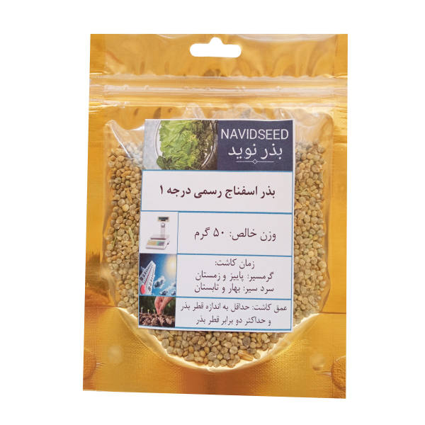 بذر اسفناج بذر نوید مدل 67 وزن 50 گرم بذر اسفناج بذر نوید مدل 67 وزن 50 گرم
