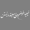 سر اگزوز خودرو مدل Royal 6