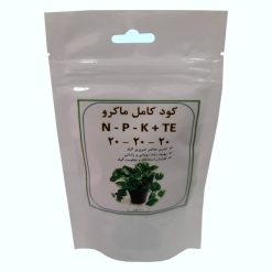 کود کامل ماکرو مدل NPK 20 20 20کد A02 وزن  100 گرم