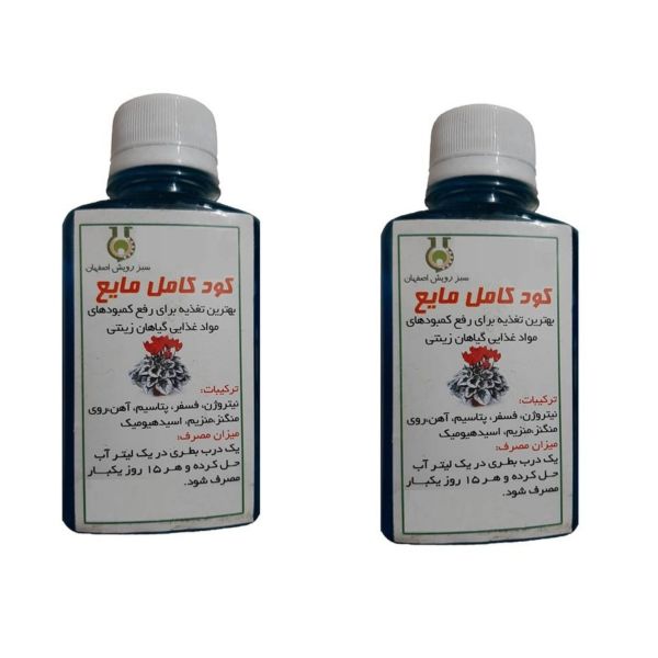 کود کامل مایع سبز رویش اصفهان کد M2020 حجم ۱۲۰ میلی لیتر بسته ۲ عددی کود کامل مایع سبز رویش اصفهان کد M2020 حجم ۱۲۰ میلی لیتر بسته ۲ عددی