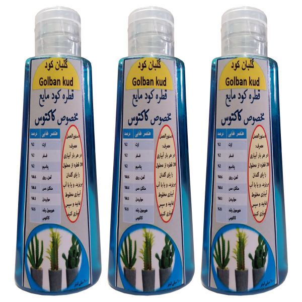 کود مایع قطره چکانی کاکتوس گلبان کود مدل Fast growth حجم 300 میلی لیتر بسته سه عددی کود مایع قطره چکانی کاکتوس گلبان کود مدل Fast growth حجم 300 میلی لیتر بسته سه عددی