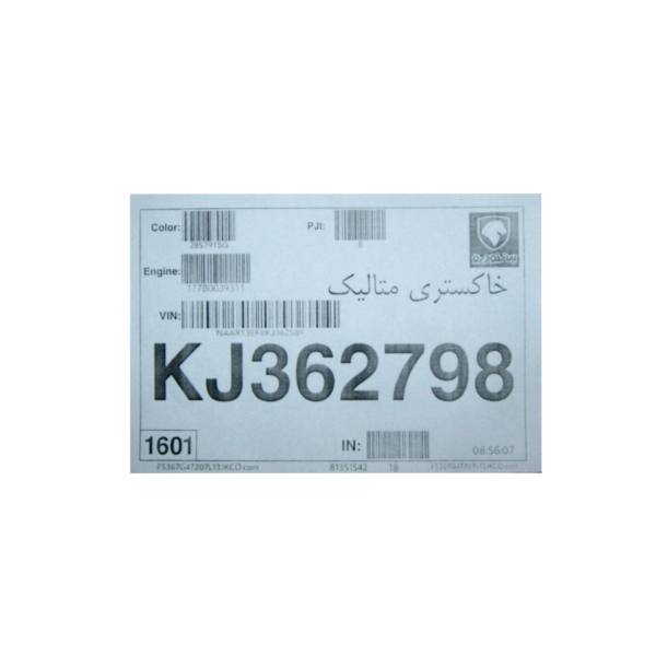 برچسب شیشه خودرو کد 5غیر اصل برچسب شیشه خودرو کد 5غیر اصل