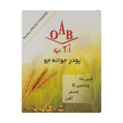 پودر جوانه جو اُ آ ب – 200 گرم