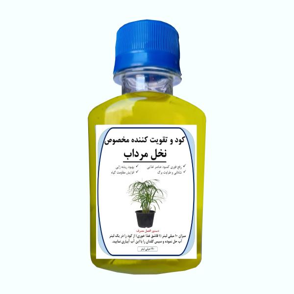 کود کامل نخل مرداب مدل A04 حجم 120 میلی لیتر کود کامل نخل مرداب مدل A04 حجم 120 میلی لیتر