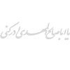قفل پدال کد 08 به همراه قفل آویز قفل پدال کد 08 به همراه قفل آویز