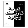 کتاب قلعه حیوانات اثر جورج اورول انتشارات نگین ایران