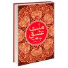 کتاب قصه های پند آموز هزار و یک شب اثر مجید مهری انتشارات الینا