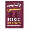 کتاب جنایت و مکافات اثر فیودور داستایفسکی نشر آزرمیدخت