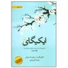 کتاب ماورای طبیعی شدن اثر جو دیسپنزا نشر آزرمیدخت