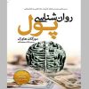 کتاب IELTS Speaking Ultimate اثر Amin Borhani and Zahra Hashemi انتشارات هدف نوین