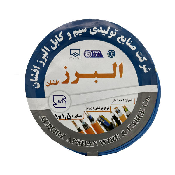 سیم برق افشان 1 در 1.5 البرز افشان مدل ALBA15.B سیم برق افشان 1 در 1.5 البرز افشان مدل ALBA15.B