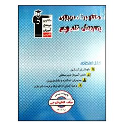 کتاب دفتر برنامه ریزی ویرایش 1400 اثر کاظم قلم چی انتشارات کانون فرهنگی آموزش قلم چی