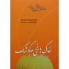 کتاب پرسش های چهار گزینه ای زیست شناسی پایه دهم اثر جمعی از نویسندگان انتشارات خیلی سبز