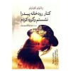 کتاب ترک آسان سیگار به روش آلن کار اثر آلن کار کتاب ترک آسان سیگار به روش آلن کار اثر آلن کار