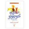 کتاب تیزهوشان جامع نهم اثر جمعی از نویسندگان انتشارات خیلی سبز